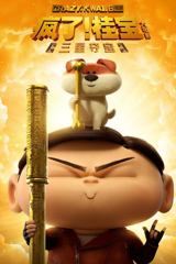 crazy kwai boo: sanxingdui spirited away
