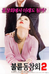 adultery alumni association 2