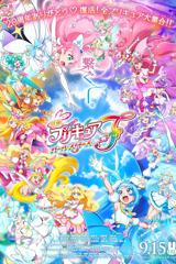pretty cure all stars f