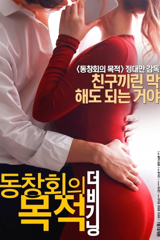 reunion goals: the beginning