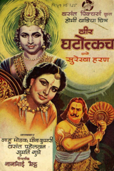 veer ghatotkach
