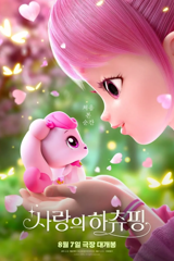 heartsping : teenieping of love