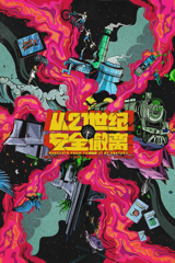 escape from the 21st century