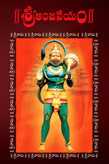 sri anjaneyam