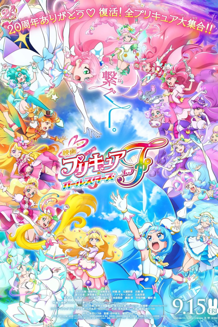 pretty cure all stars f