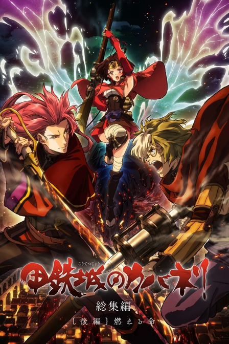 kabaneri of the iron fortress film 2 - life that burns