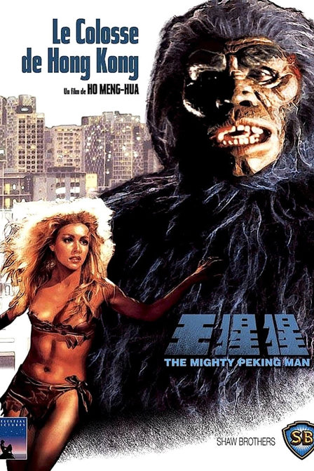 le colosse de hong kong (猩猩王)