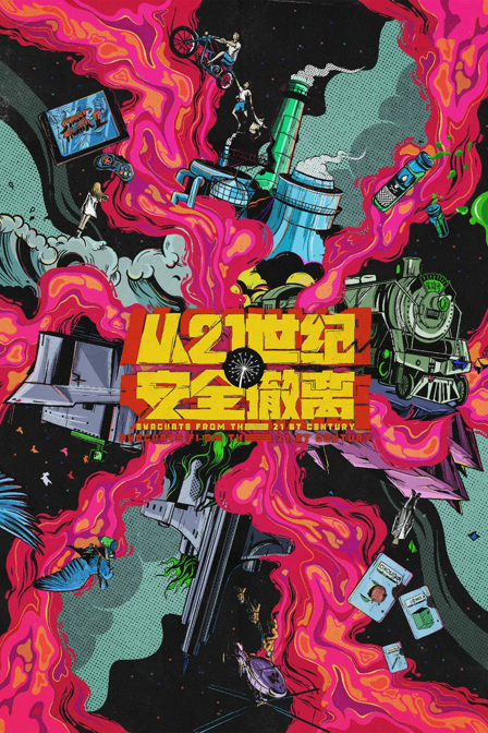 escape from the 21st century