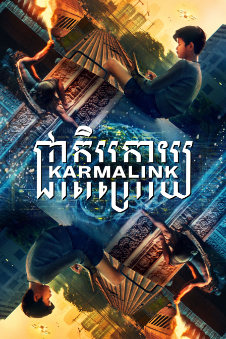 karmalink