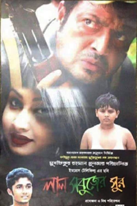 lal sobujer sur