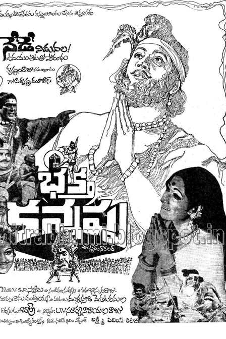 bhakta kannappa