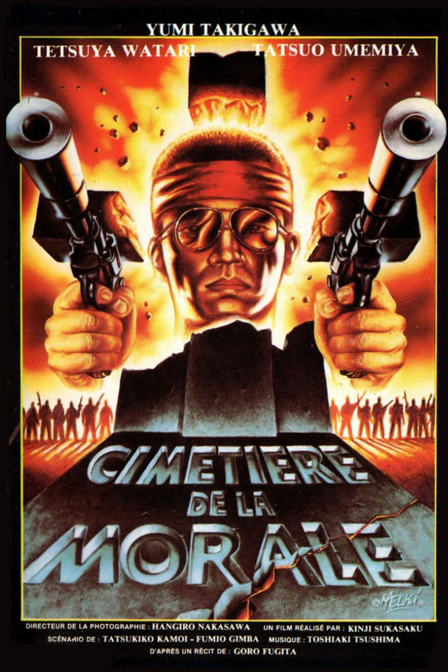 le cimetière de la morale (仁義の墓場)