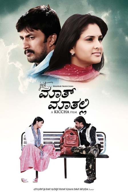 just maath maathalli