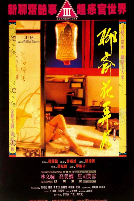 liao zhai - home for the intimate ghosts
