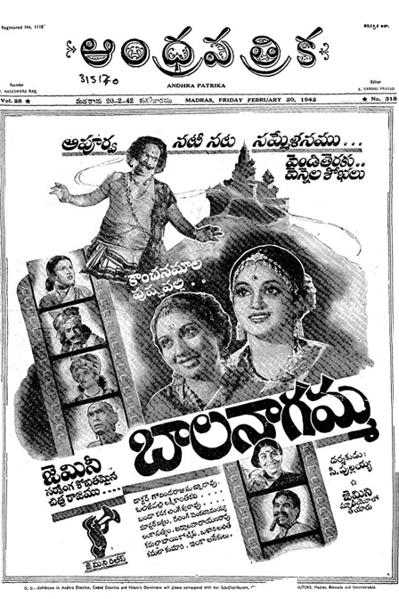 bala nagamma