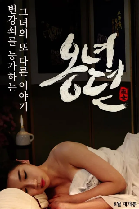 the story of ong-nyeo