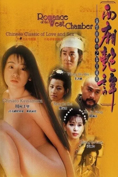 romance of the west chamber