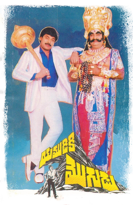 yamudiki mogudu