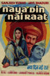 naya din nai raat