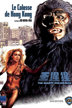 le colosse de hong kong (猩猩王)