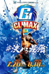 njpw g1 climax 34: day 11